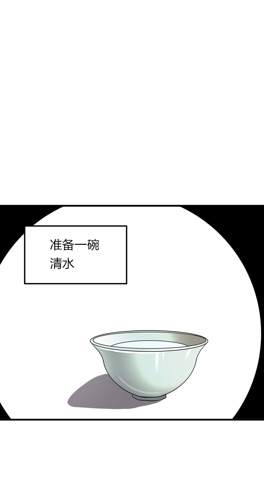 《大叔诡电台》016 送魂（下） 第5页