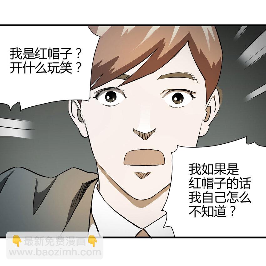 《大叔诡电台》019 杀死红帽子（下） 第20页