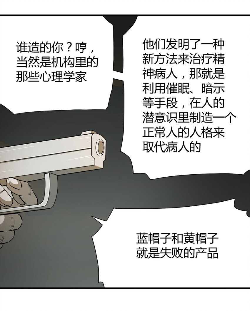 《大叔诡电台》019 杀死红帽子（下） 第23页