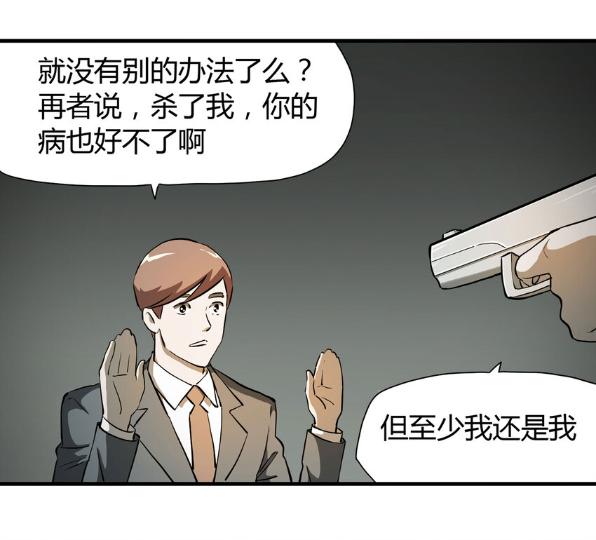 《大叔诡电台》019 杀死红帽子（下） 第26页