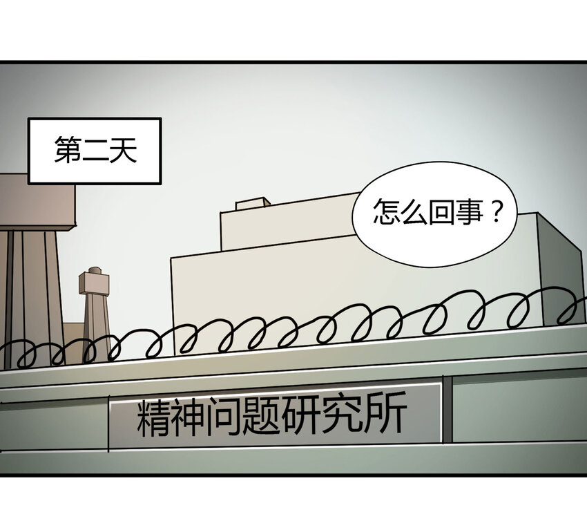 《大叔诡电台》019 杀死红帽子（下） 第30页