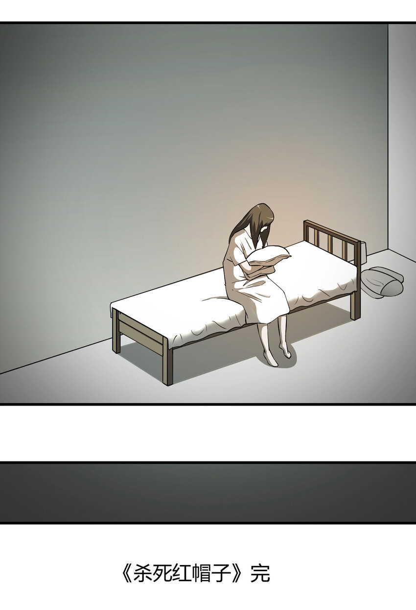 《大叔诡电台》019 杀死红帽子（下） 第32页