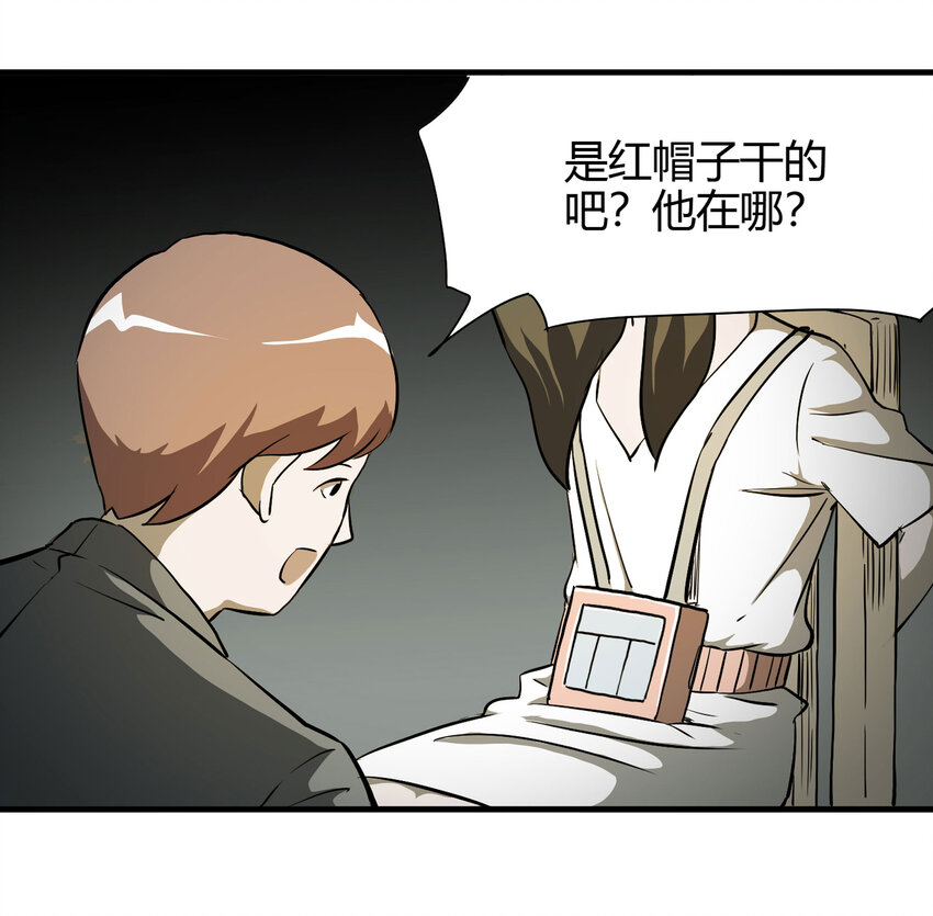 《大叔诡电台》019 杀死红帽子（下） 第8页