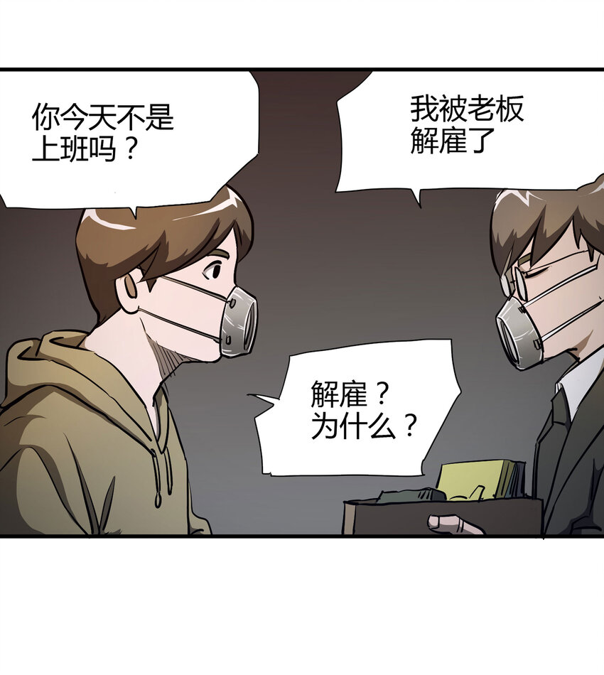 《大叔诡电台》017 美好的生活 第14页