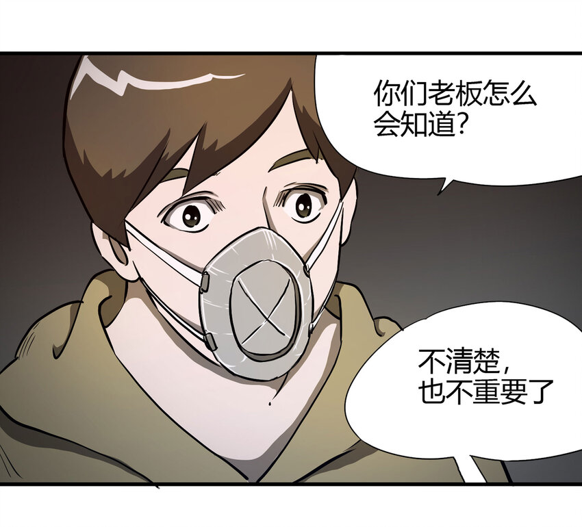 《大叔诡电台》017 美好的生活 第16页