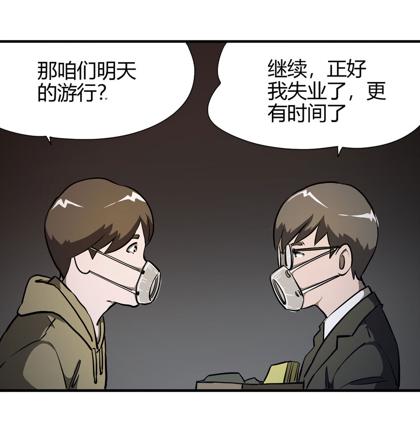 《大叔诡电台》017 美好的生活 第17页