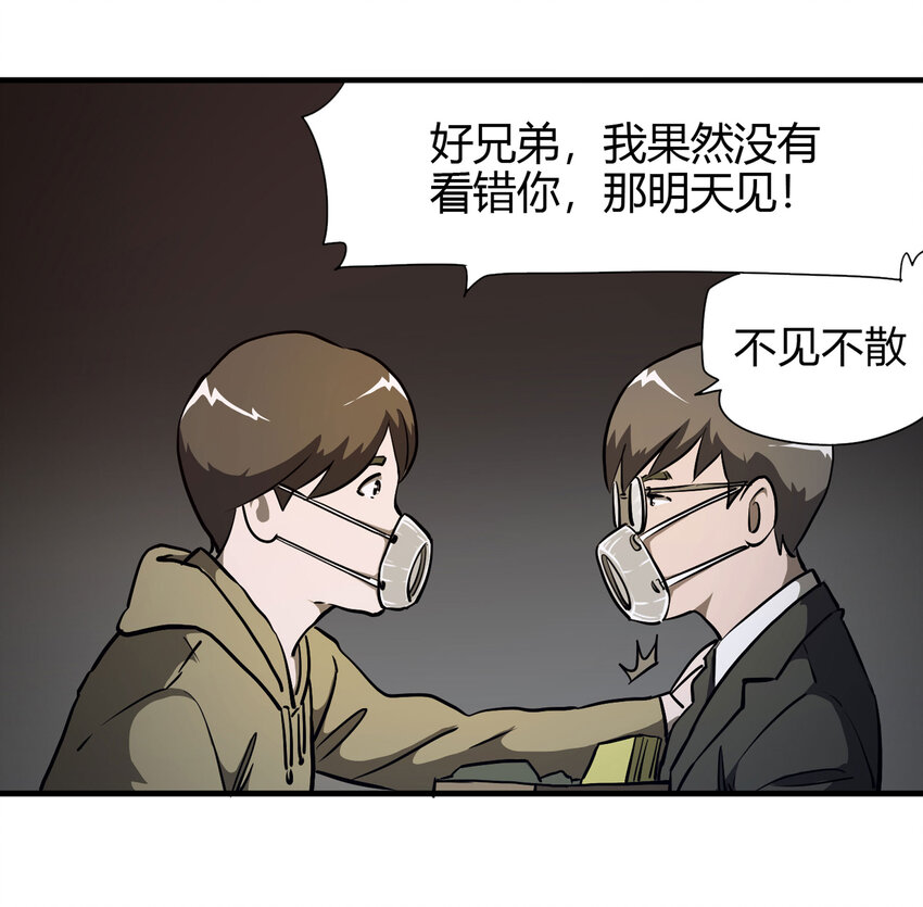 《大叔诡电台》017 美好的生活 第18页