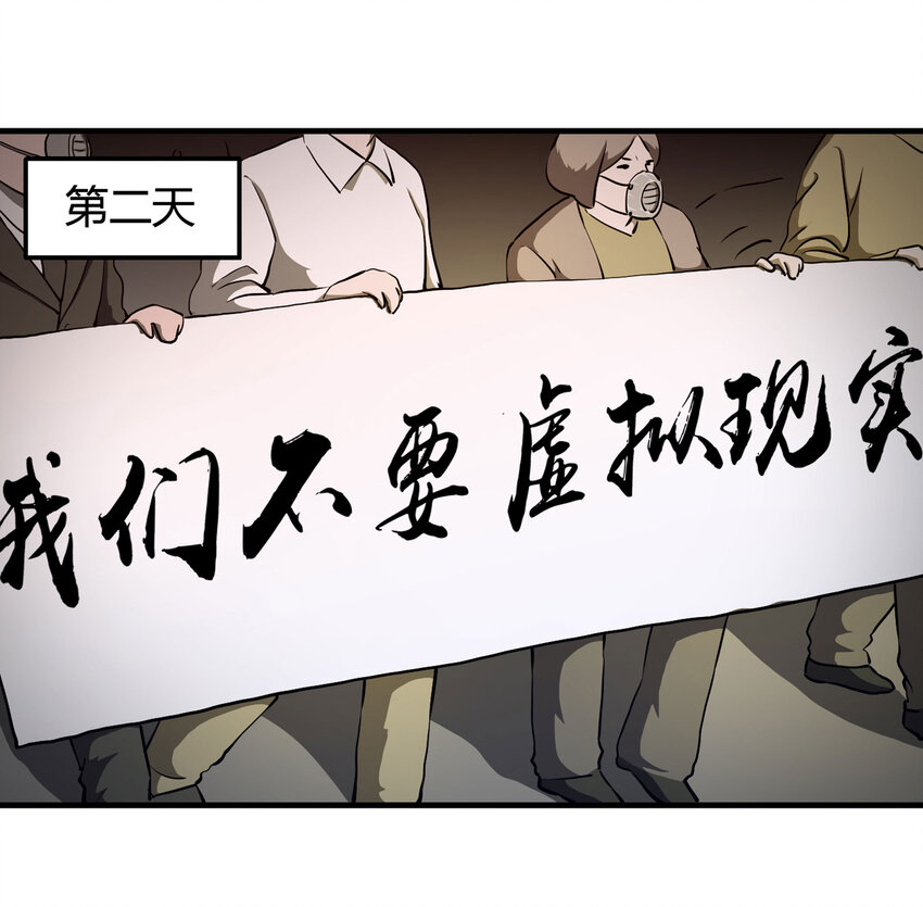 《大叔诡电台》017 美好的生活 第20页