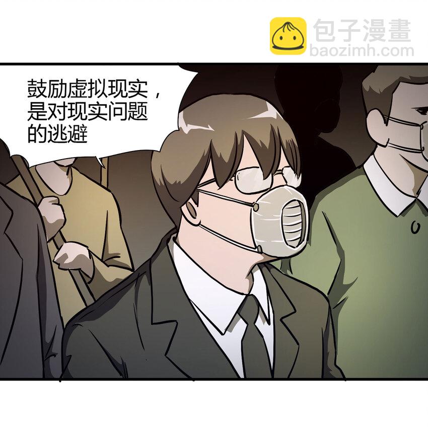 《大叔诡电台》017 美好的生活 第22页