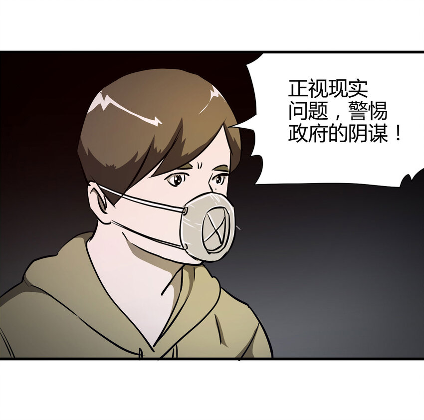 《大叔诡电台》017 美好的生活 第23页