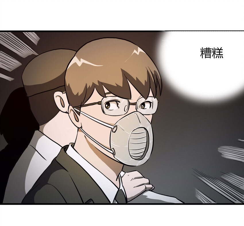 《大叔诡电台》017 美好的生活 第26页