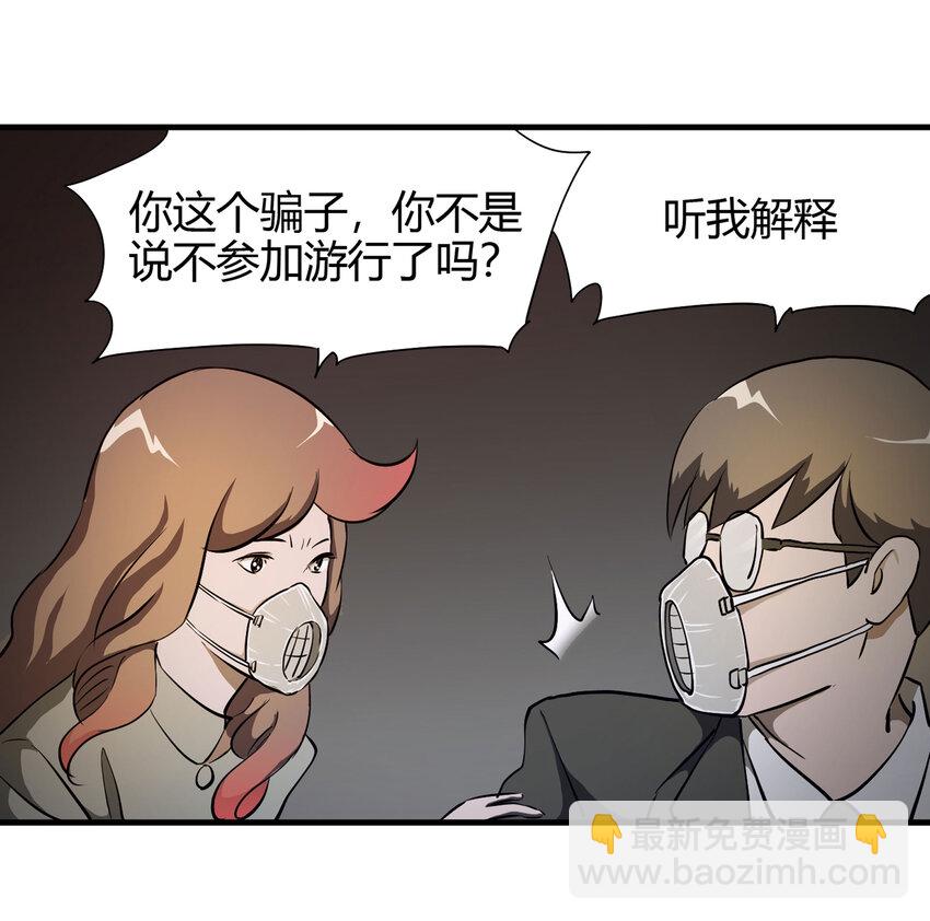 《大叔诡电台》017 美好的生活 第27页