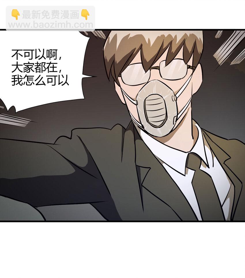 《大叔诡电台》017 美好的生活 第29页