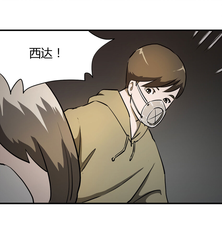 《大叔诡电台》017 美好的生活 第33页