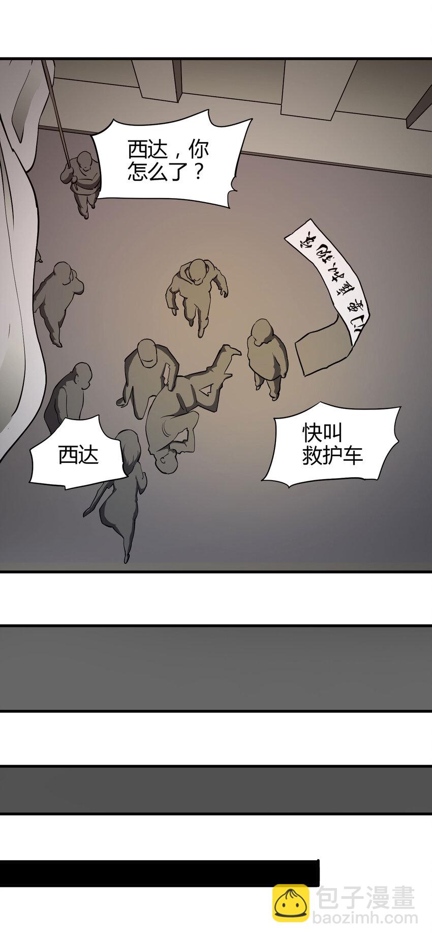 《大叔诡电台》017 美好的生活 第34页
