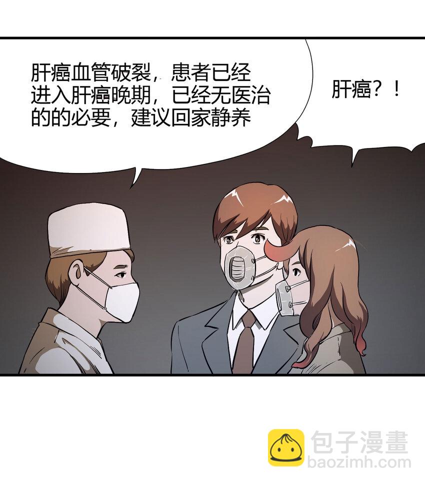 《大叔诡电台》017 美好的生活 第38页