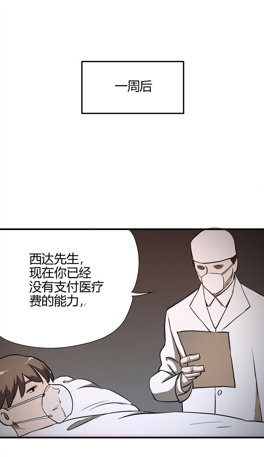 《大叔诡电台》017 美好的生活 第39页
