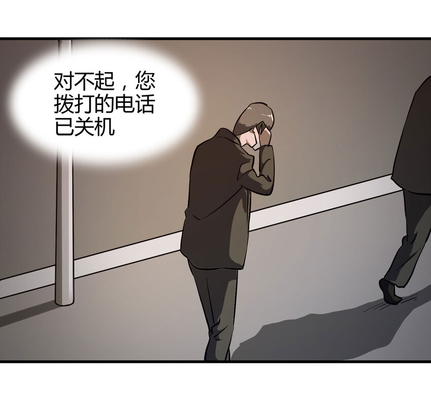 《大叔诡电台》017 美好的生活 第43页