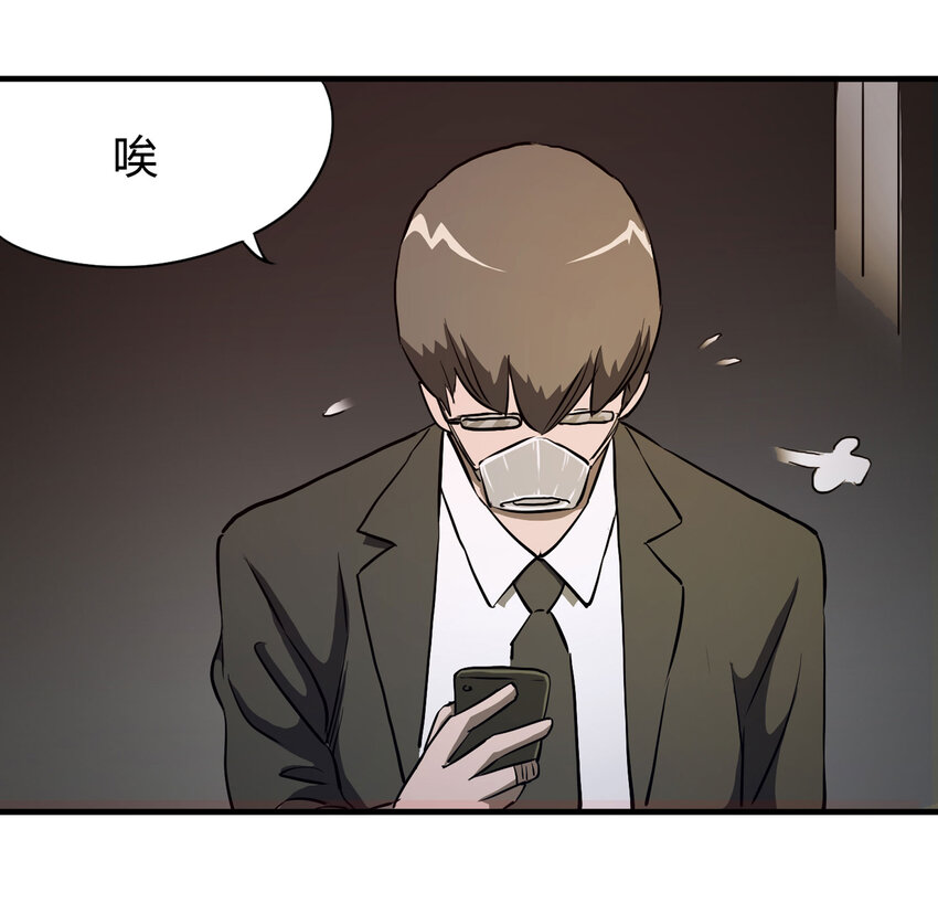 《大叔诡电台》017 美好的生活 第44页
