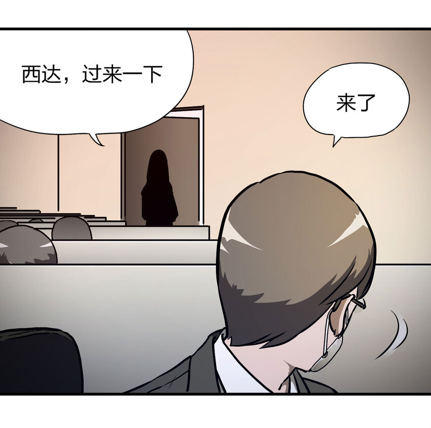 《大叔诡电台》017 美好的生活 第4页