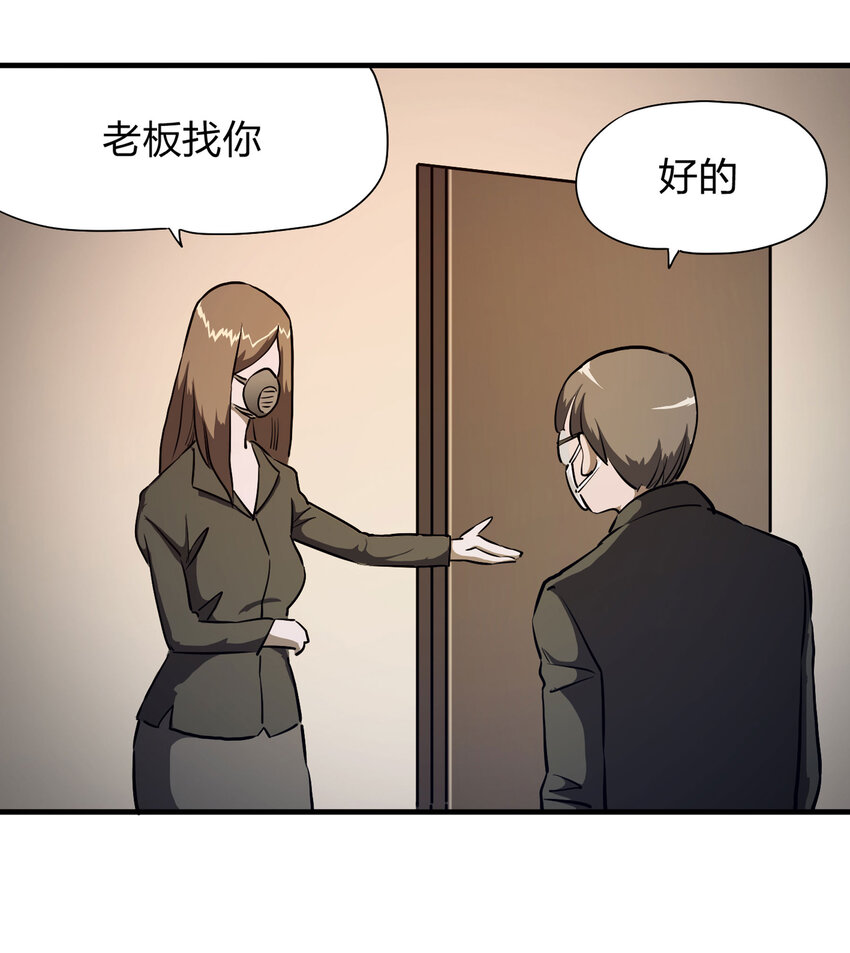 《大叔诡电台》017 美好的生活 第5页