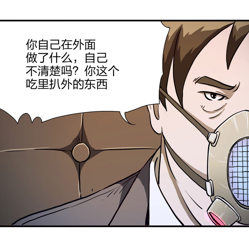 《大叔诡电台》017 美好的生活 第9页