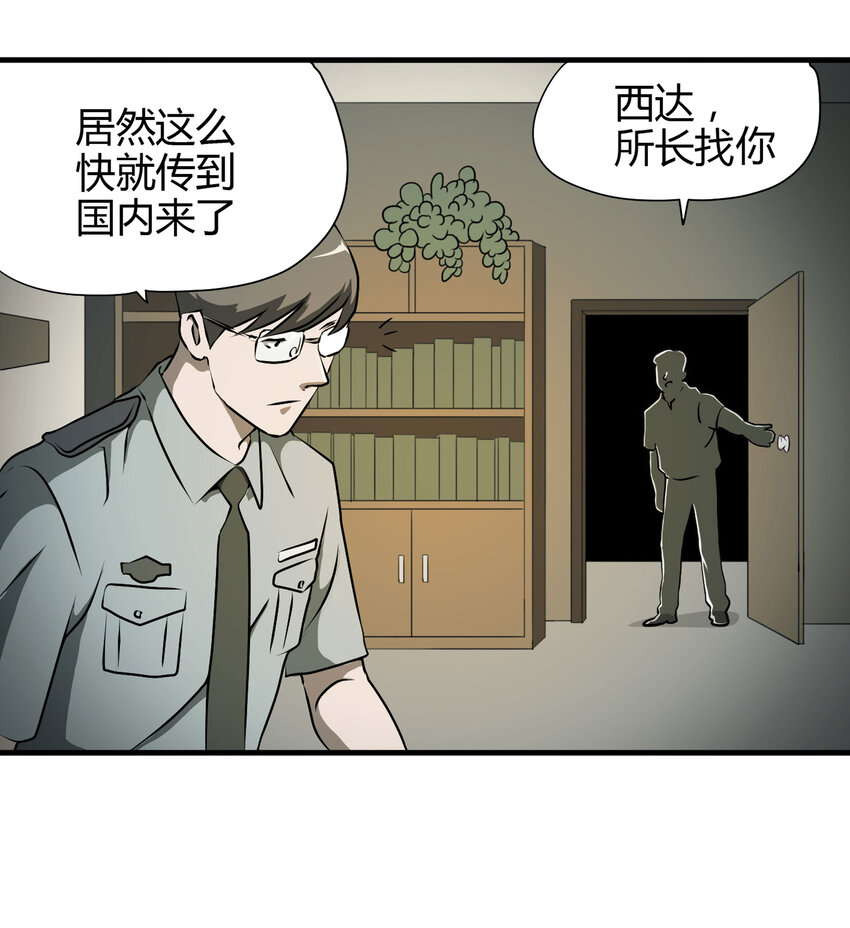 《大叔诡电台》022 灰猴子（上） 第15页