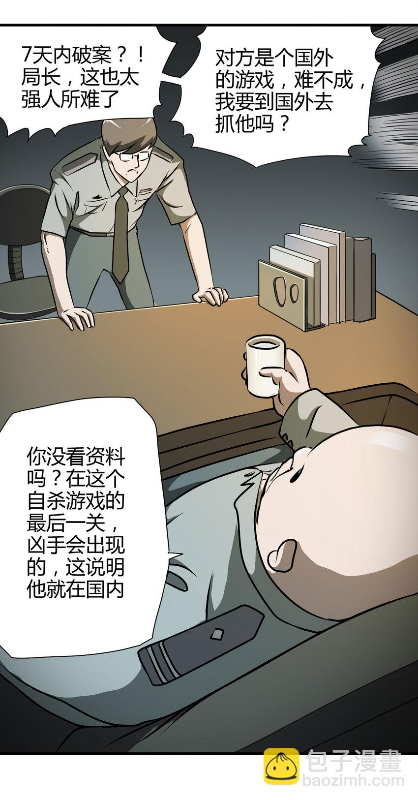 《大叔诡电台》022 灰猴子（上） 第17页