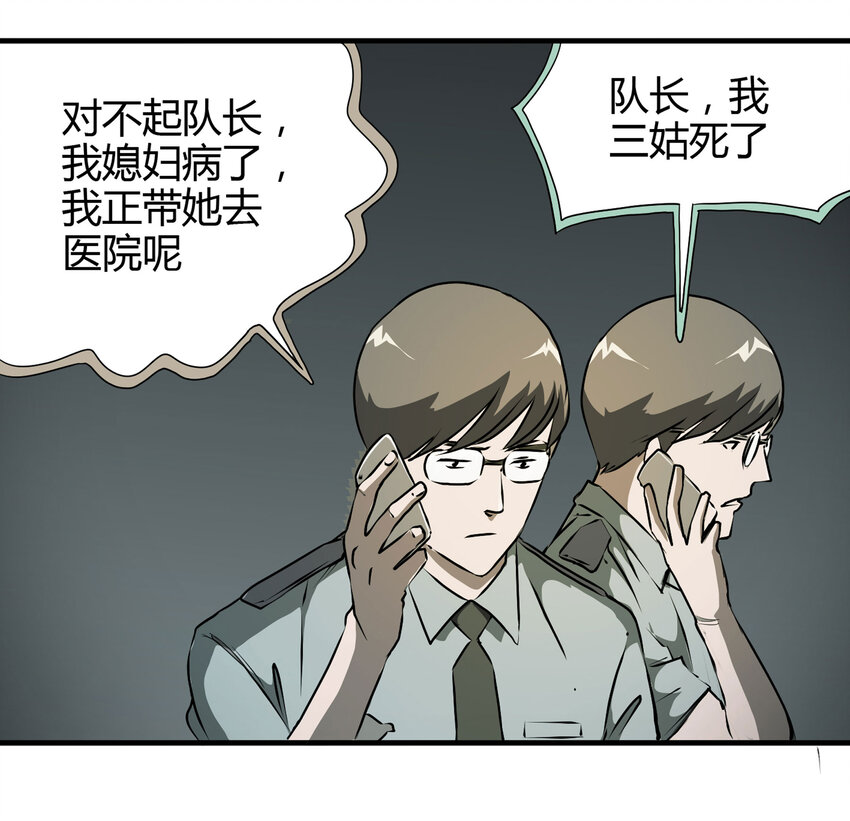 《大叔诡电台》022 灰猴子（上） 第22页