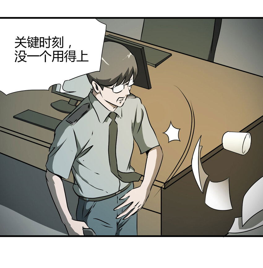 《大叔诡电台》022 灰猴子（上） 第23页