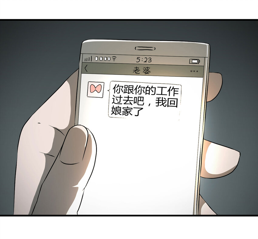 《大叔诡电台》022 灰猴子（上） 第31页