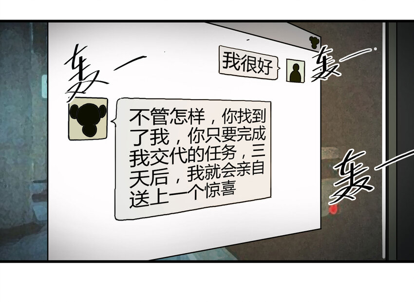 《大叔诡电台》022 灰猴子（上） 第39页