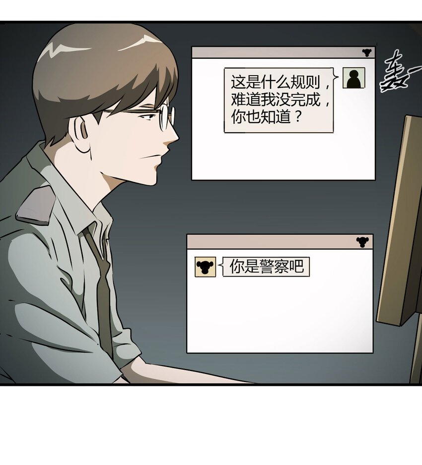《大叔诡电台》022 灰猴子（上） 第45页