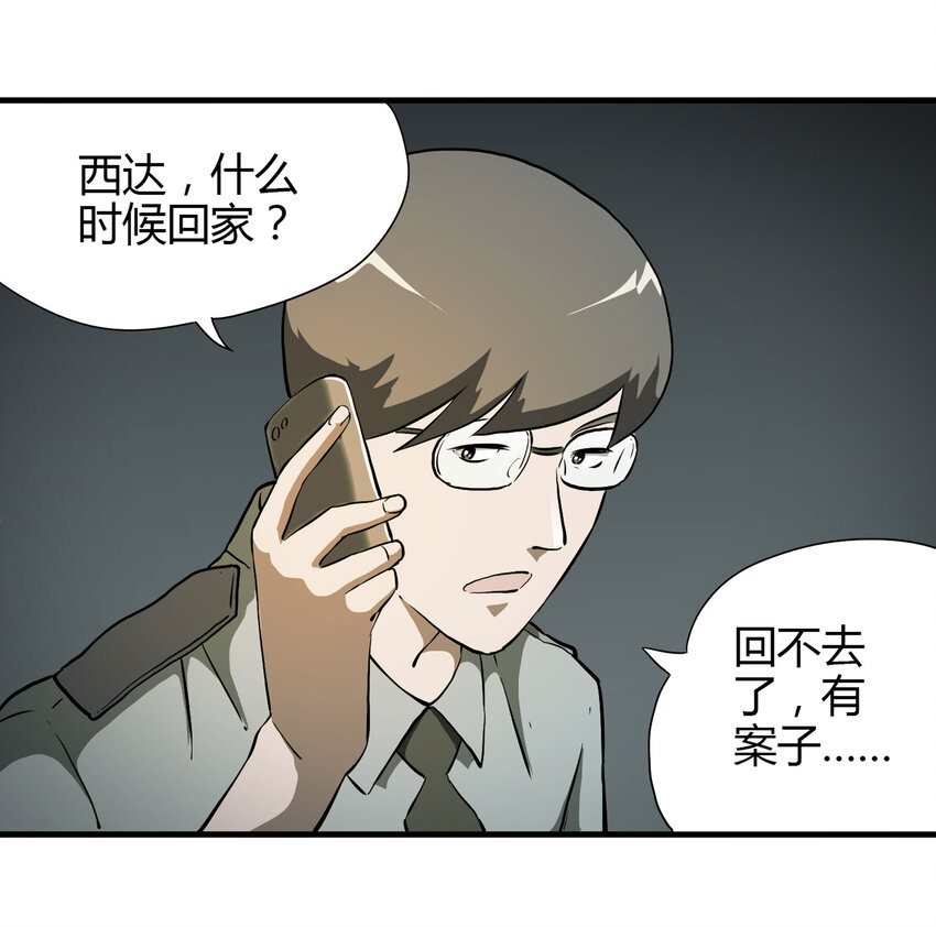 《大叔诡电台》022 灰猴子（上） 第6页