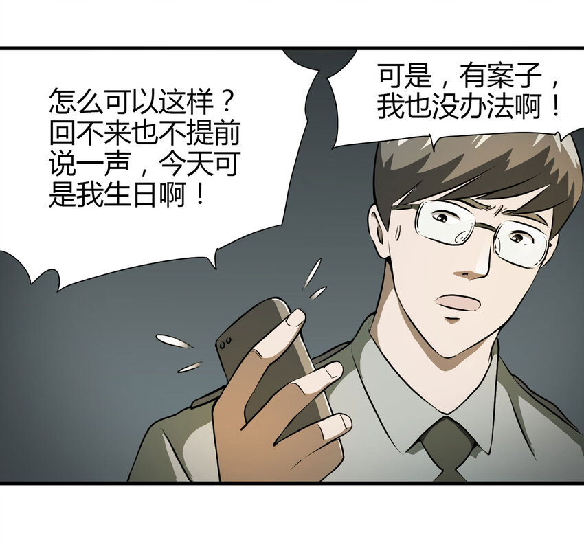《大叔诡电台》022 灰猴子（上） 第7页