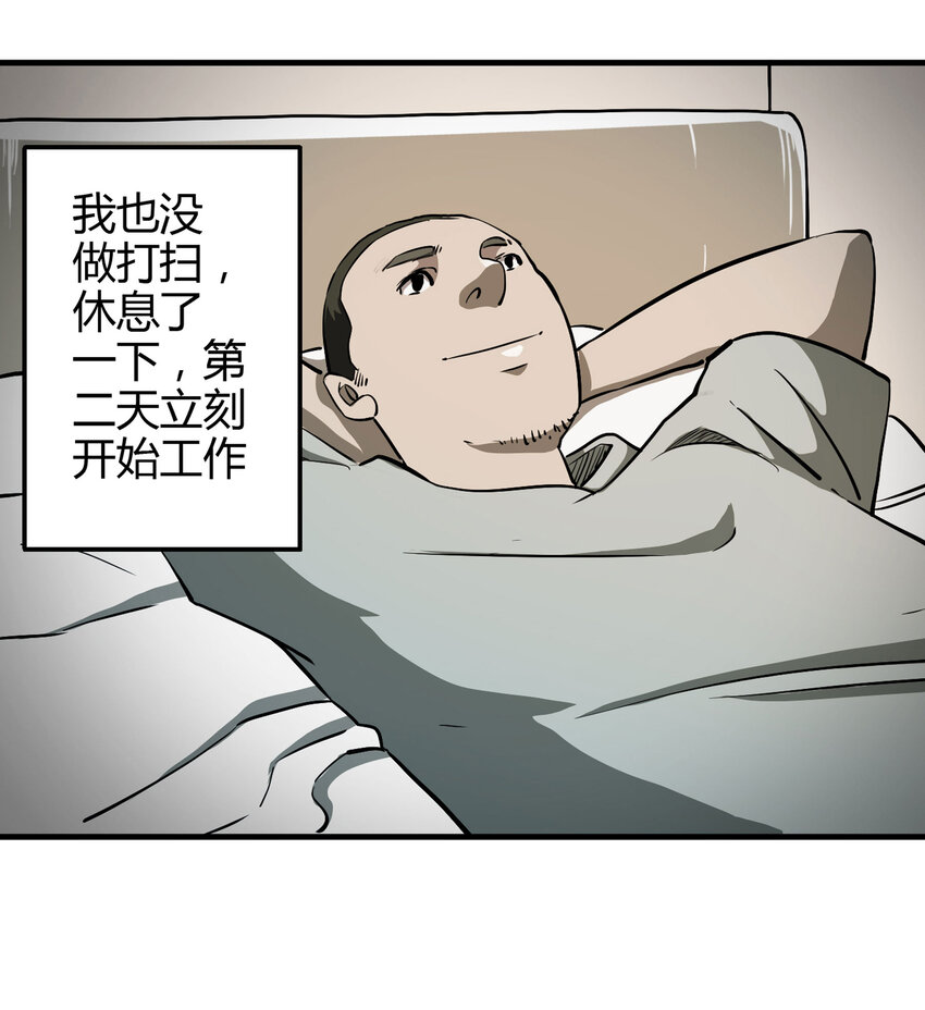 《大叔诡电台》021 阴阳路 第10页