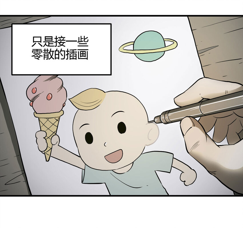 《大叔诡电台》021 阴阳路 第12页