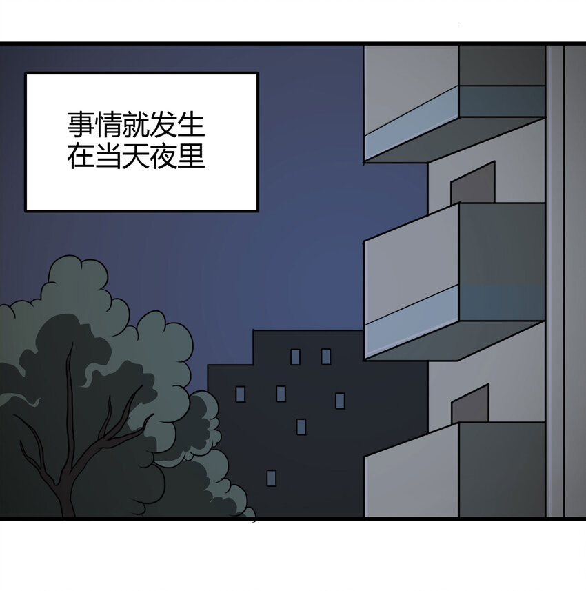 《大叔诡电台》021 阴阳路 第20页