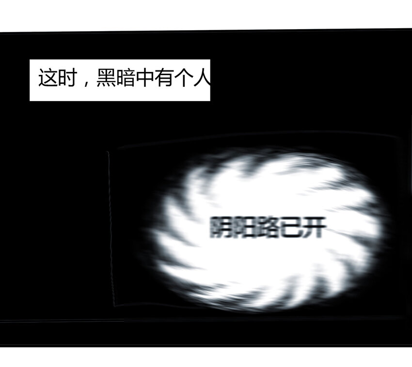 《大叔诡电台》021 阴阳路 第22页