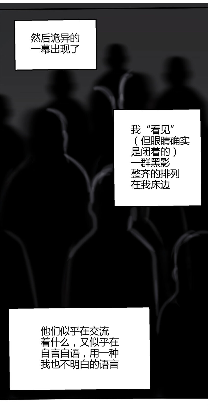《大叔诡电台》021 阴阳路 第23页