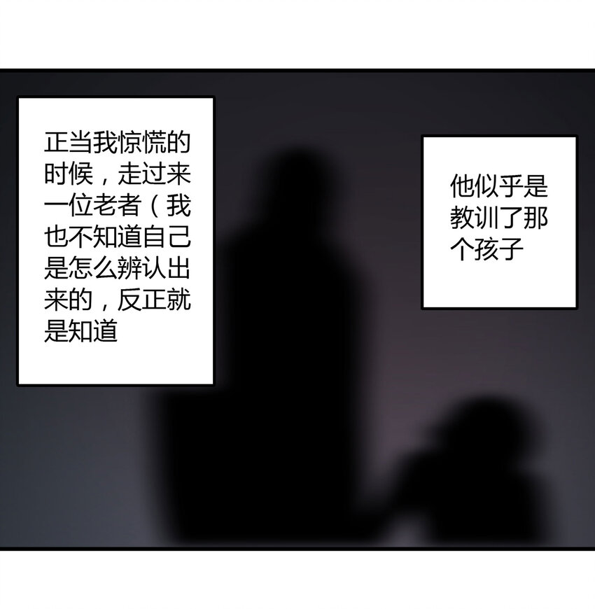 《大叔诡电台》021 阴阳路 第31页