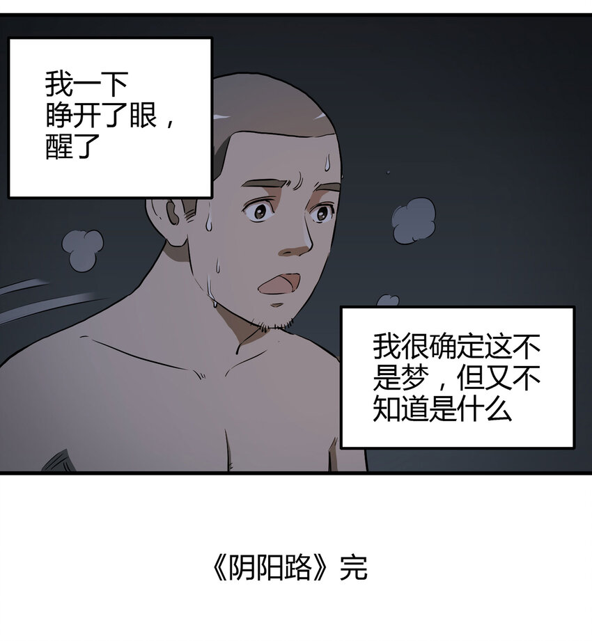 《大叔诡电台》021 阴阳路 第33页