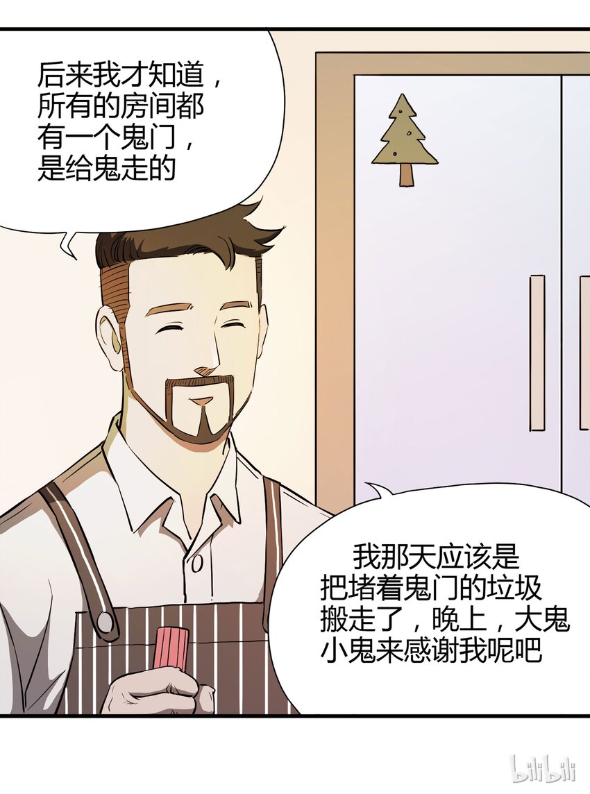 《大叔诡电台》021 阴阳路 第34页