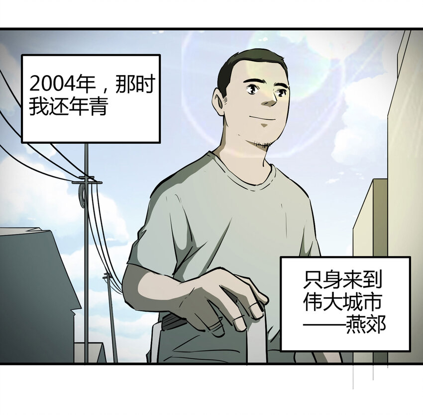 《大叔诡电台》021 阴阳路 第5页