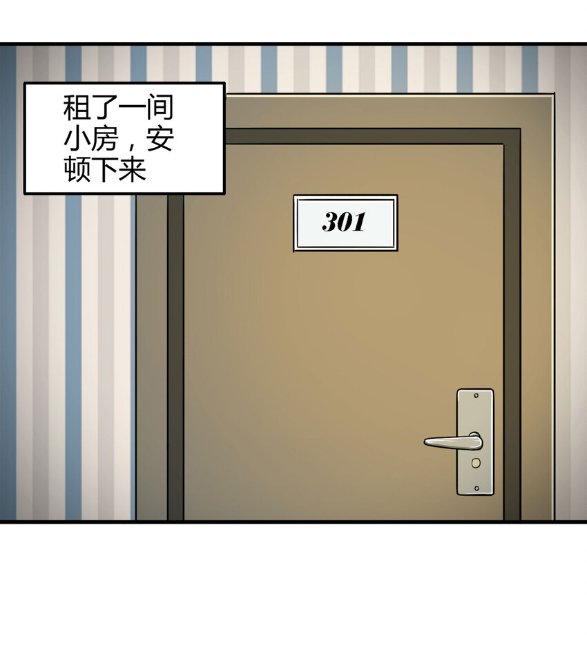 《大叔诡电台》021 阴阳路 第6页