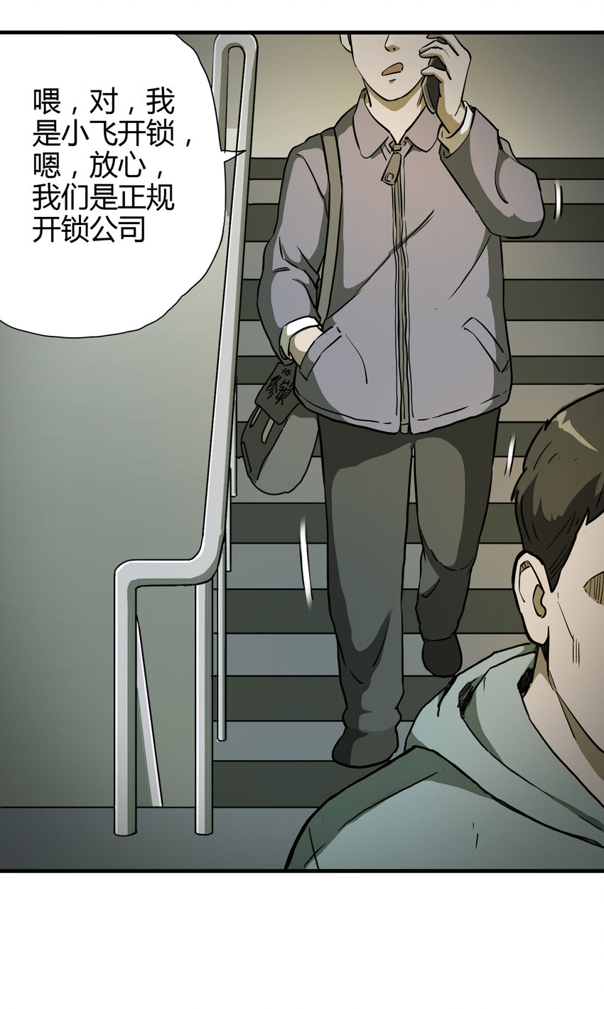 《大叔诡电台》020 二百元 第10页