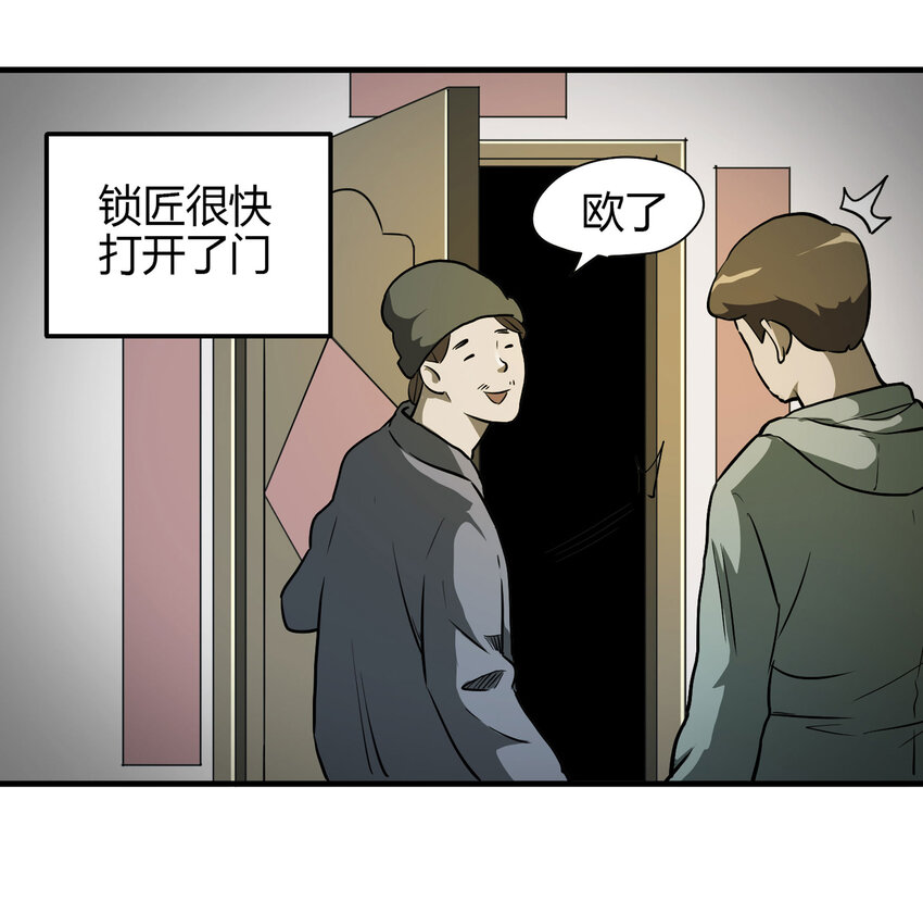 《大叔诡电台》020 二百元 第13页
