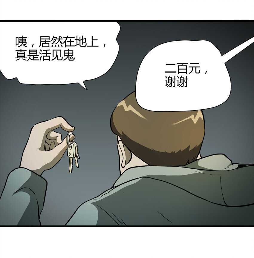 《大叔诡电台》020 二百元 第14页