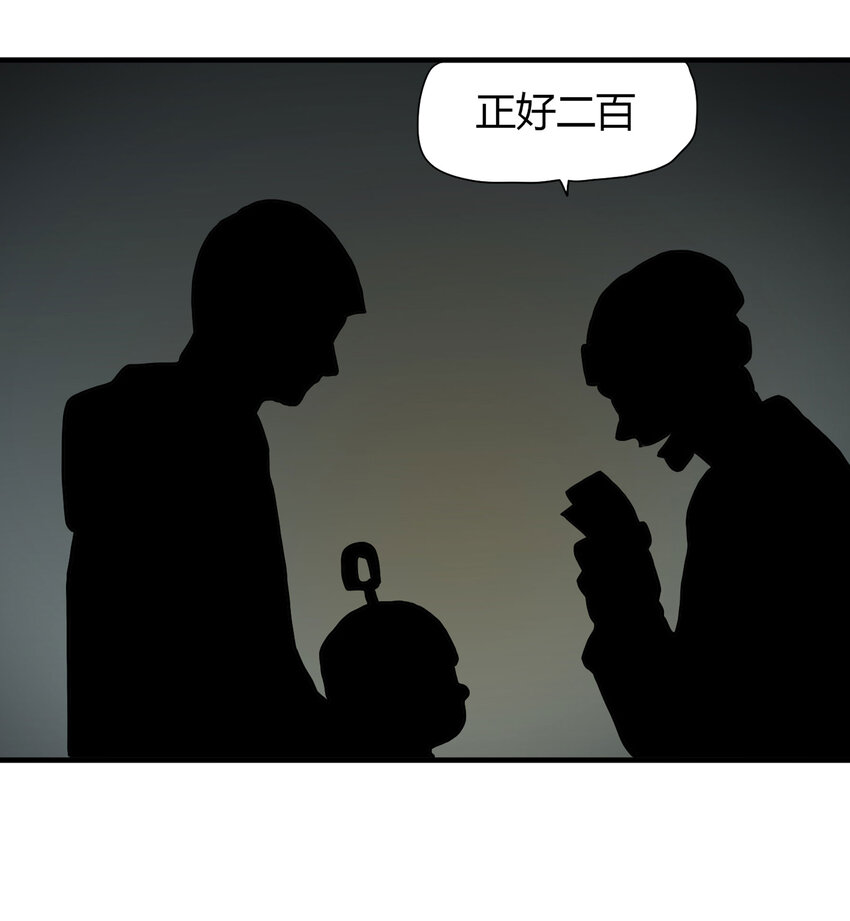《大叔诡电台》020 二百元 第15页