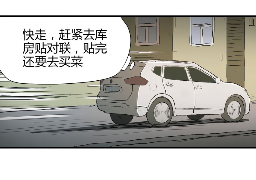 《大叔诡电台》020 二百元 第17页
